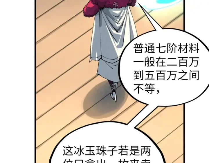 漫画《这一世我要当至尊》第430话 震惊四座第115张图
