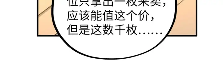 漫画《这一世我要当至尊》第430话 震惊四座第116张图
