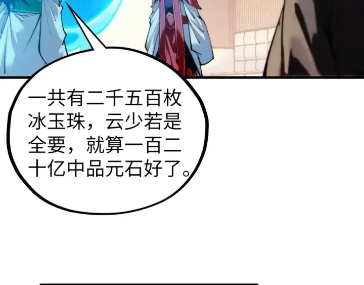 漫画《这一世我要当至尊》第430话 震惊四座第118张图