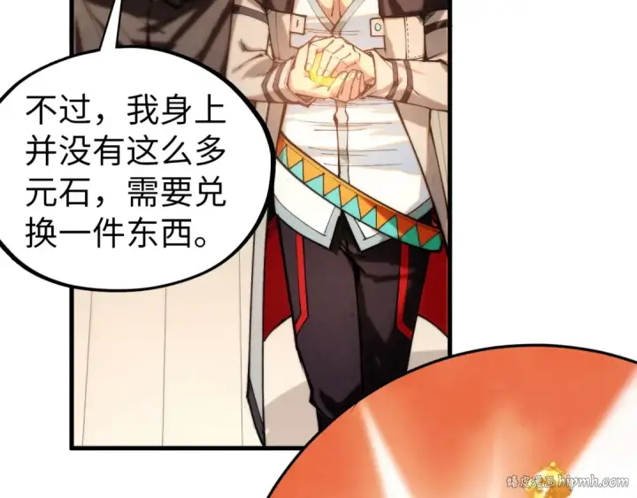 漫画《这一世我要当至尊》第430话 震惊四座第120张图