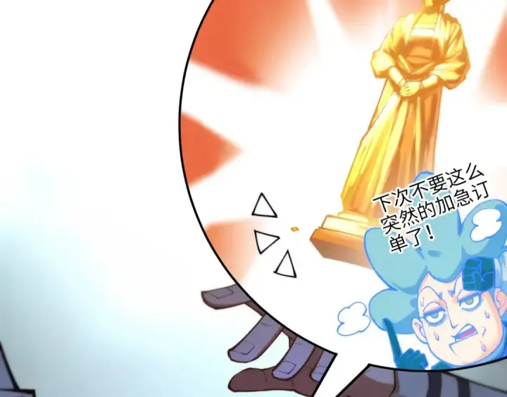 漫画《这一世我要当至尊》第430话 震惊四座第121张图