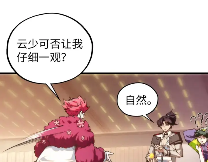 漫画《这一世我要当至尊》第430话 震惊四座第125张图
