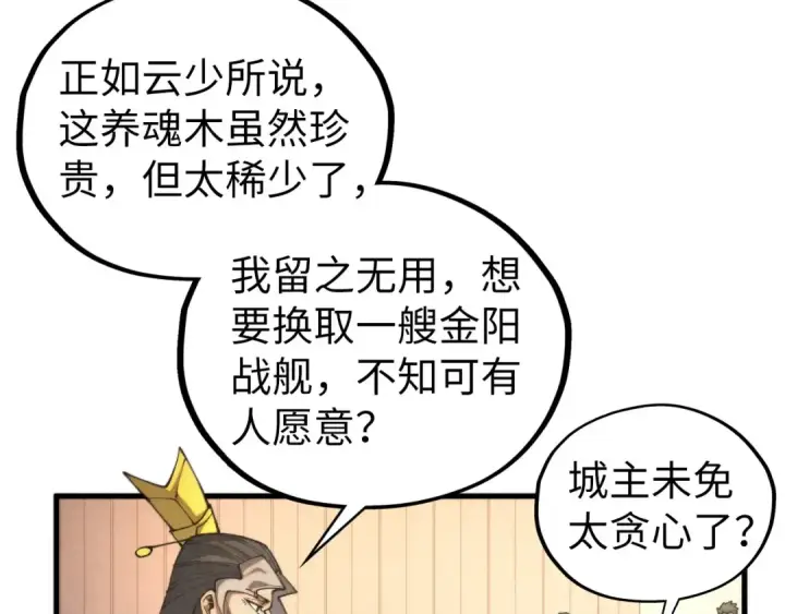 漫画《这一世我要当至尊》第430话 震惊四座第13张图