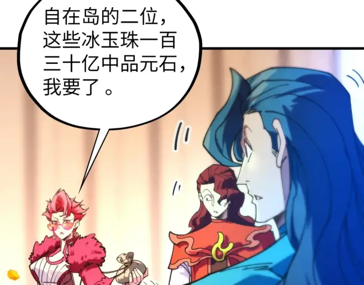 漫画《这一世我要当至尊》第430话 震惊四座第131张图
