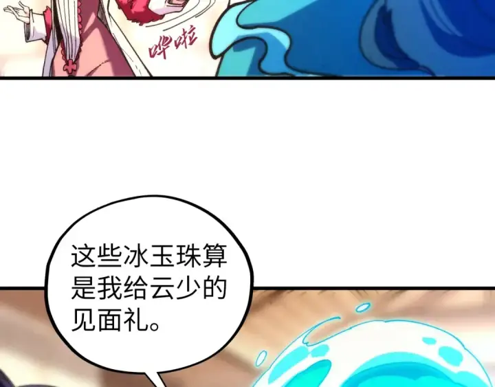 漫画《这一世我要当至尊》第430话 震惊四座第132张图