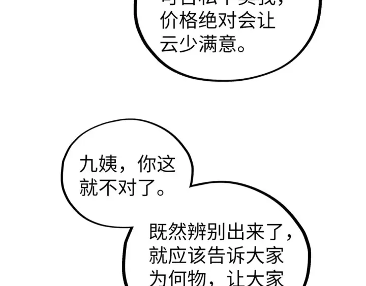 漫画《这一世我要当至尊》第430话 震惊四座第134张图