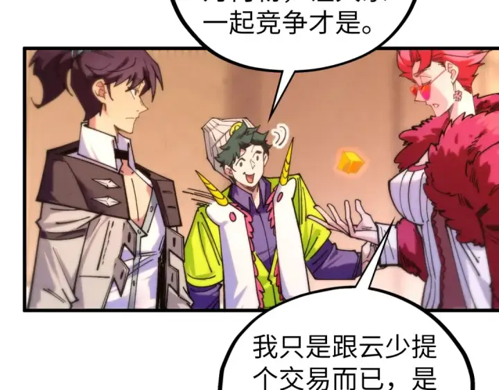 漫画《这一世我要当至尊》第430话 震惊四座第135张图