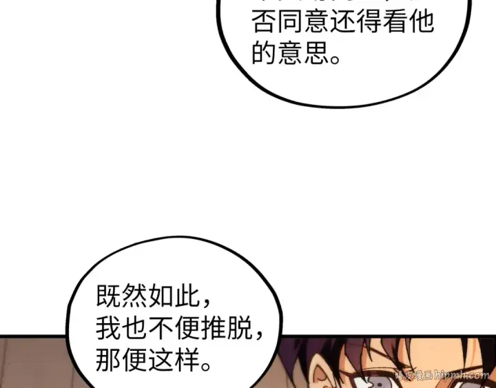 漫画《这一世我要当至尊》第430话 震惊四座第136张图