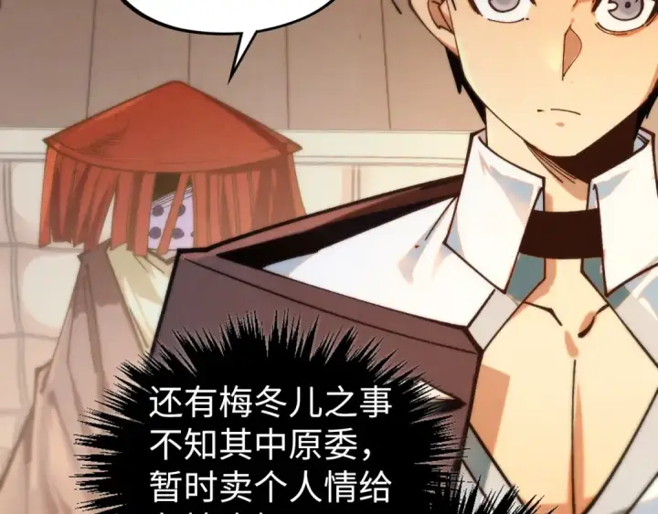 漫画《这一世我要当至尊》第430话 震惊四座第137张图