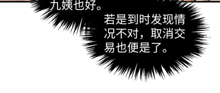 漫画《这一世我要当至尊》第430话 震惊四座第138张图