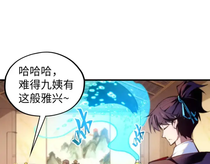 漫画《这一世我要当至尊》第430话 震惊四座第139张图