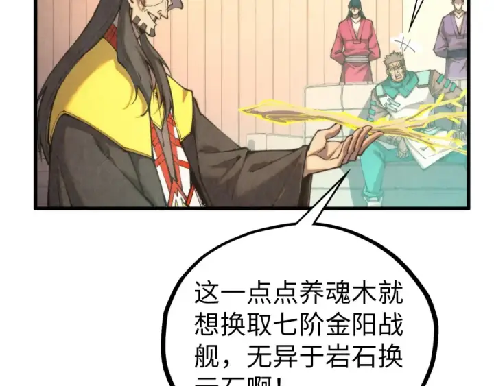 漫画《这一世我要当至尊》第430话 震惊四座第14张图