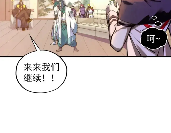 漫画《这一世我要当至尊》第430话 震惊四座第140张图