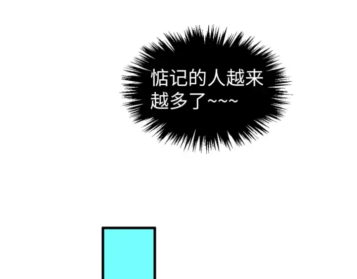 漫画《这一世我要当至尊》第430话 震惊四座第141张图