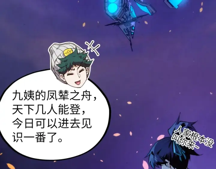 漫画《这一世我要当至尊》第430话 震惊四座第145张图