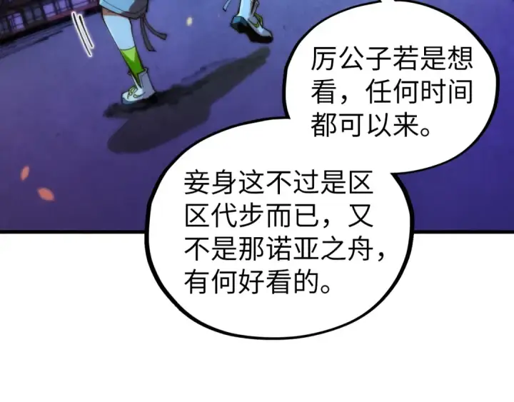 漫画《这一世我要当至尊》第430话 震惊四座第147张图