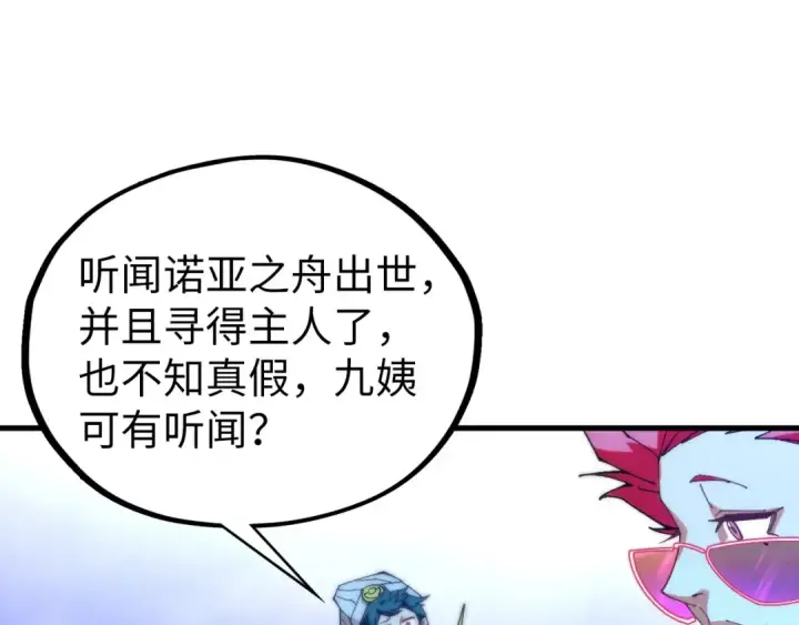 漫画《这一世我要当至尊》第430话 震惊四座第148张图