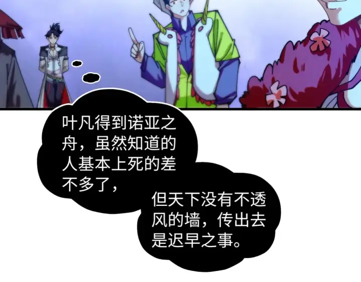漫画《这一世我要当至尊》第430话 震惊四座第149张图