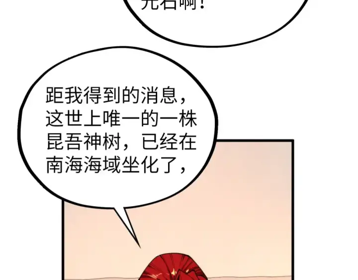 漫画《这一世我要当至尊》第430话 震惊四座第15张图