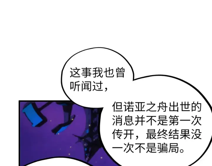 漫画《这一世我要当至尊》第430话 震惊四座第150张图
