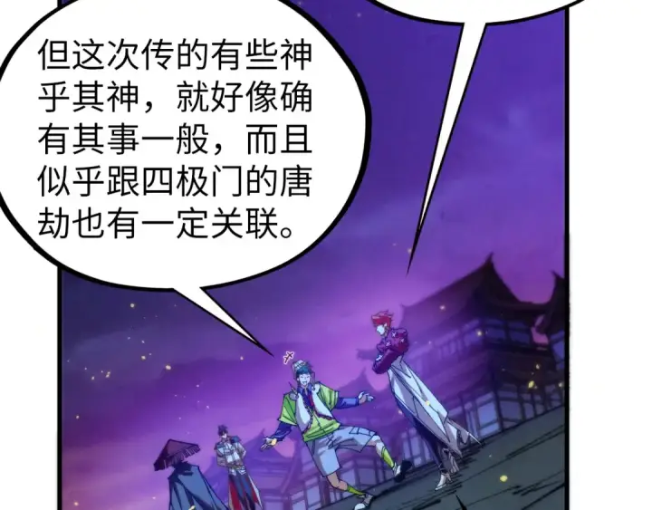 漫画《这一世我要当至尊》第430话 震惊四座第151张图