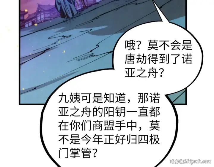 漫画《这一世我要当至尊》第430话 震惊四座第152张图