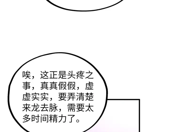 漫画《这一世我要当至尊》第430话 震惊四座第153张图