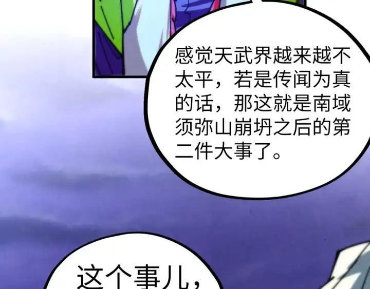 漫画《这一世我要当至尊》第430话 震惊四座第155张图