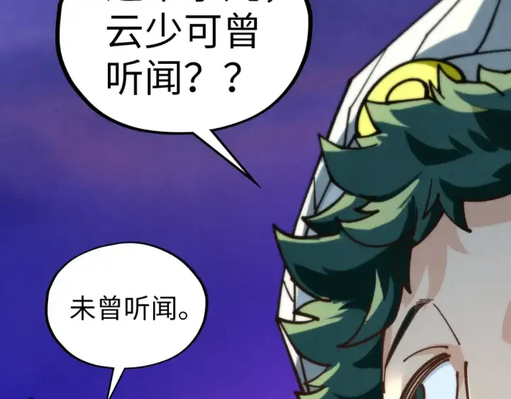 漫画《这一世我要当至尊》第430话 震惊四座第156张图