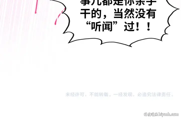 漫画《这一世我要当至尊》第430话 震惊四座第159张图