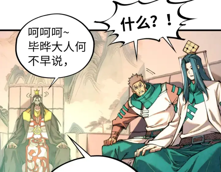 漫画《这一世我要当至尊》第430话 震惊四座第18张图