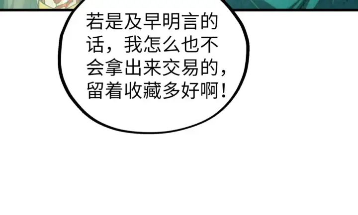 漫画《这一世我要当至尊》第430话 震惊四座第19张图