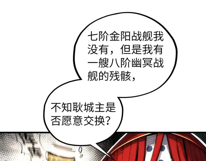 漫画《这一世我要当至尊》第430话 震惊四座第20张图