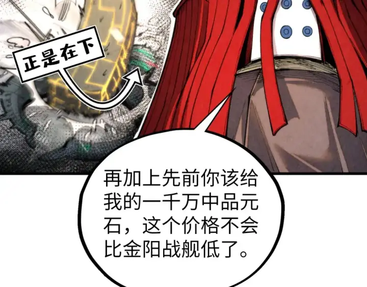 漫画《这一世我要当至尊》第430话 震惊四座第21张图