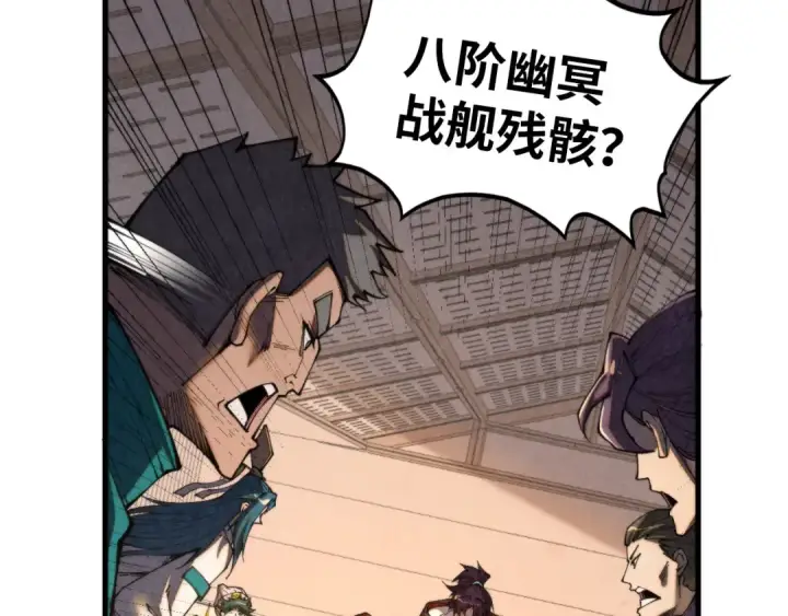 漫画《这一世我要当至尊》第430话 震惊四座第23张图