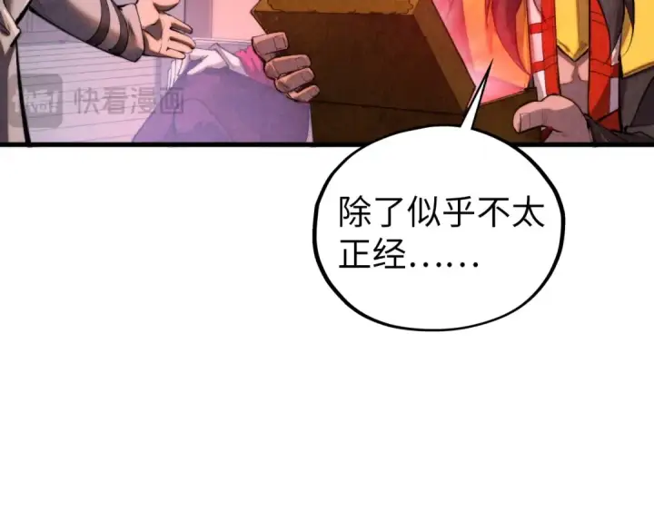 漫画《这一世我要当至尊》第430话 震惊四座第26张图