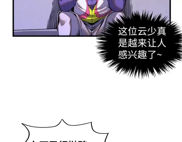 漫画《这一世我要当至尊》第430话 震惊四座第28张图