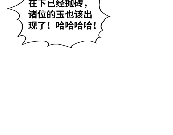 漫画《这一世我要当至尊》第430话 震惊四座第29张图