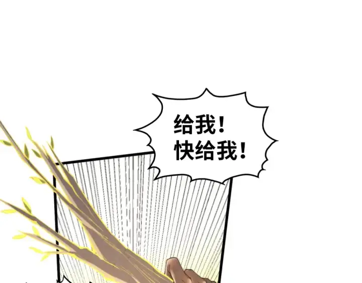 漫画《这一世我要当至尊》第430话 震惊四座第30张图