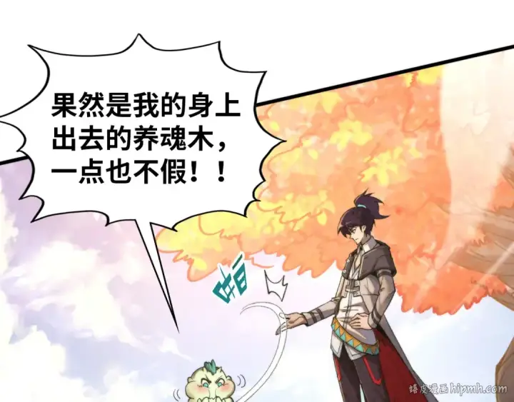 漫画《这一世我要当至尊》第430话 震惊四座第32张图