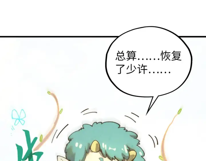 漫画《这一世我要当至尊》第430话 震惊四座第34张图