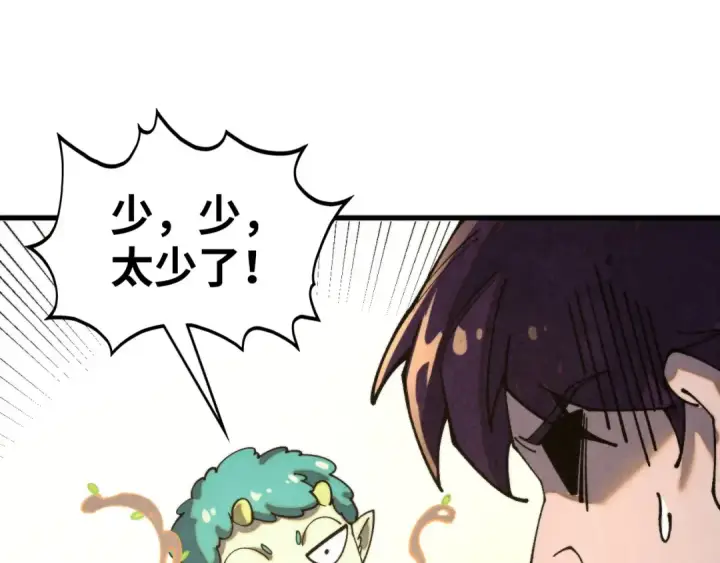 漫画《这一世我要当至尊》第430话 震惊四座第37张图