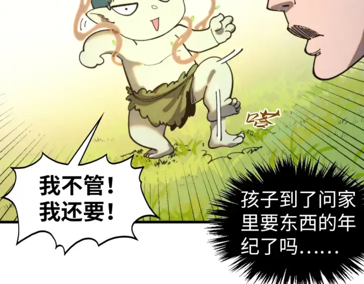 漫画《这一世我要当至尊》第430话 震惊四座第38张图