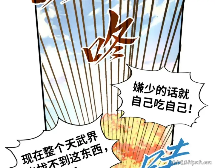 漫画《这一世我要当至尊》第430话 震惊四座第40张图