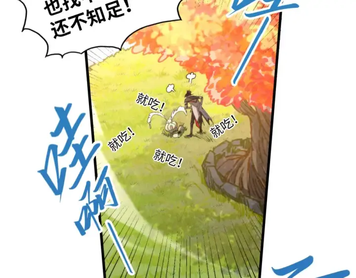 漫画《这一世我要当至尊》第430话 震惊四座第41张图