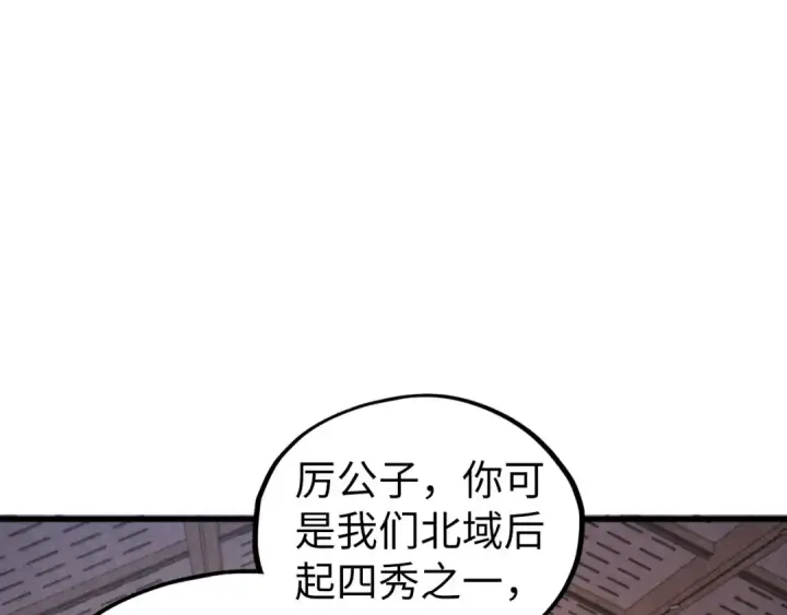 漫画《这一世我要当至尊》第430话 震惊四座第43张图