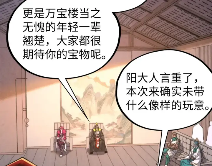 漫画《这一世我要当至尊》第430话 震惊四座第44张图