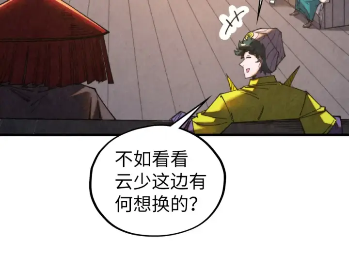 漫画《这一世我要当至尊》第430话 震惊四座第45张图