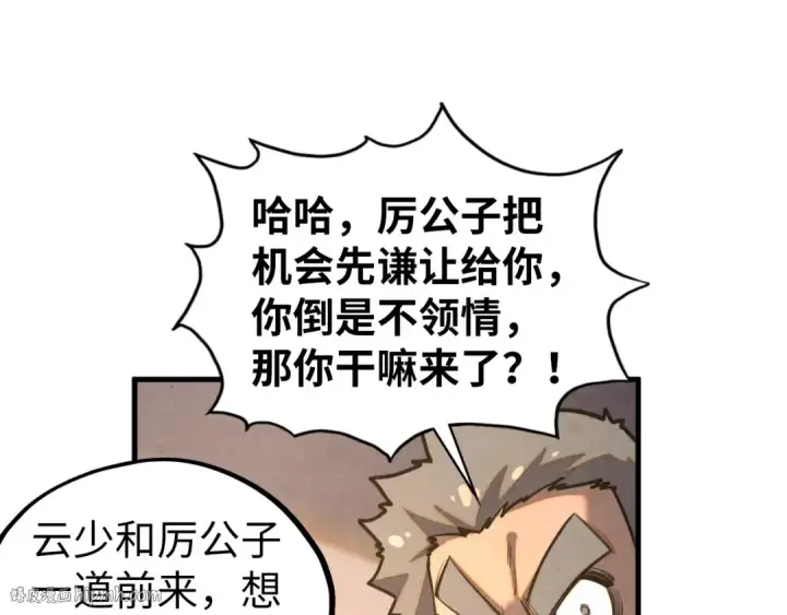 漫画《这一世我要当至尊》第430话 震惊四座第48张图