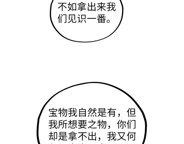 漫画《这一世我要当至尊》第430话 震惊四座第50张图